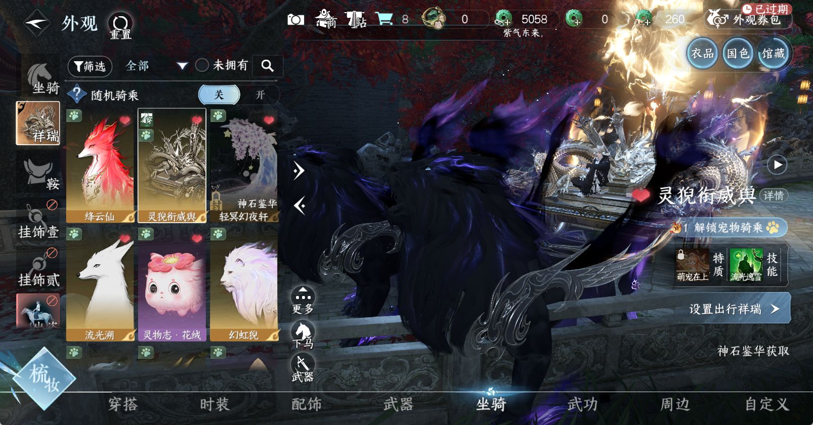 NSHWO46120逆水寒手游账号详情图15