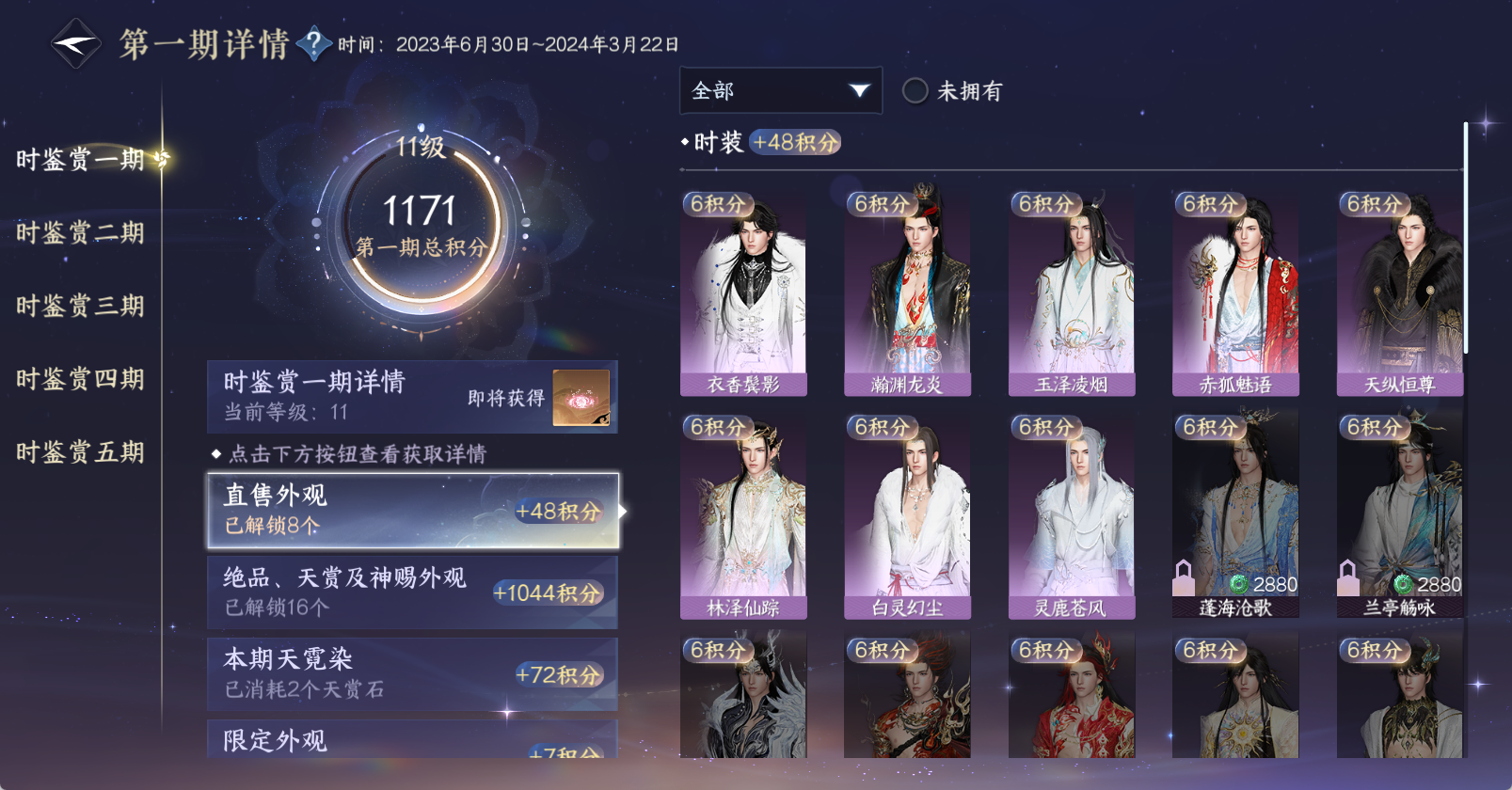NSHWO46120逆水寒手游账号详情图20