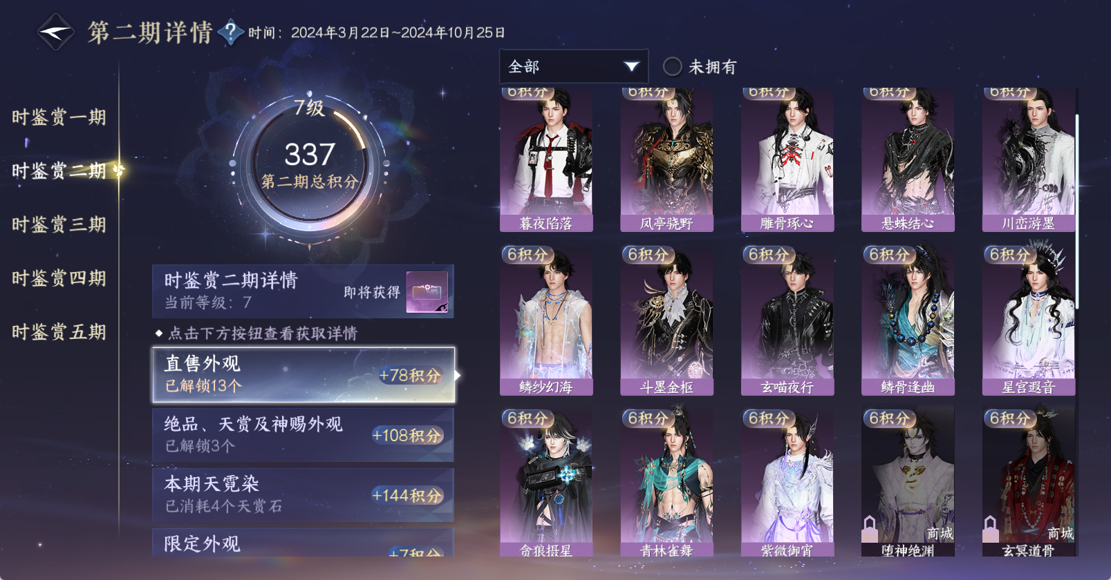 NSHWO46120逆水寒手游账号详情图21