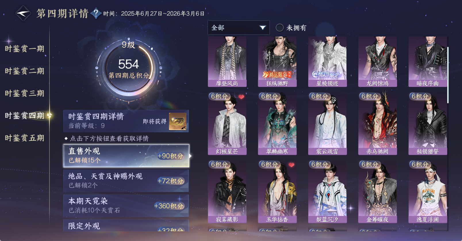 NSHWO46120逆水寒手游账号详情图23
