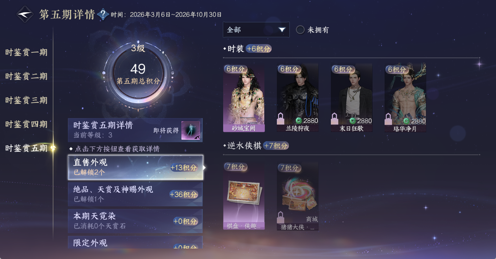 NSHWO46120逆水寒手游账号详情图24