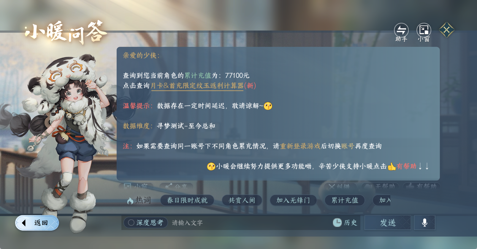 NSHWO46120逆水寒手游账号详情图51