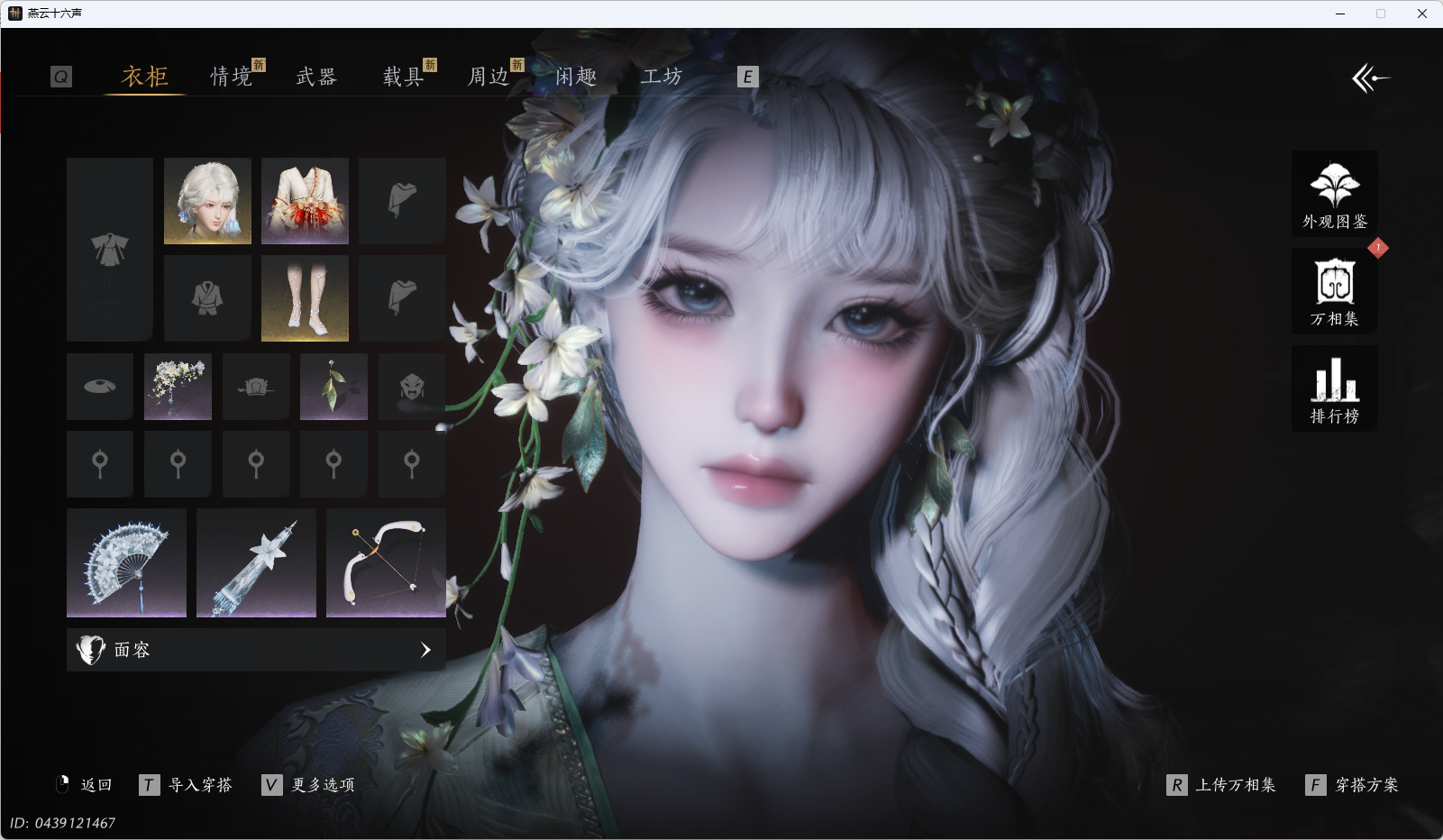 YYSWO44957燕云十六声账号详情图3