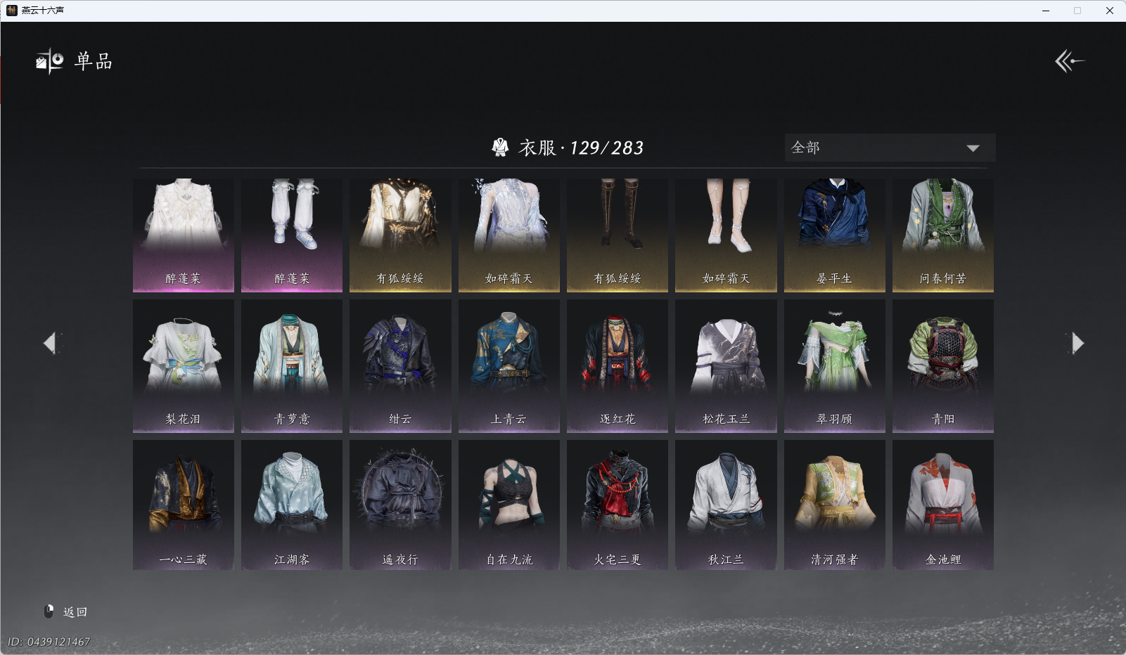 YYSWO44957燕云十六声账号详情图5