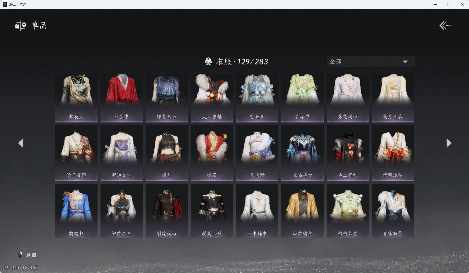 YYSWO44957燕云十六声账号详情图6