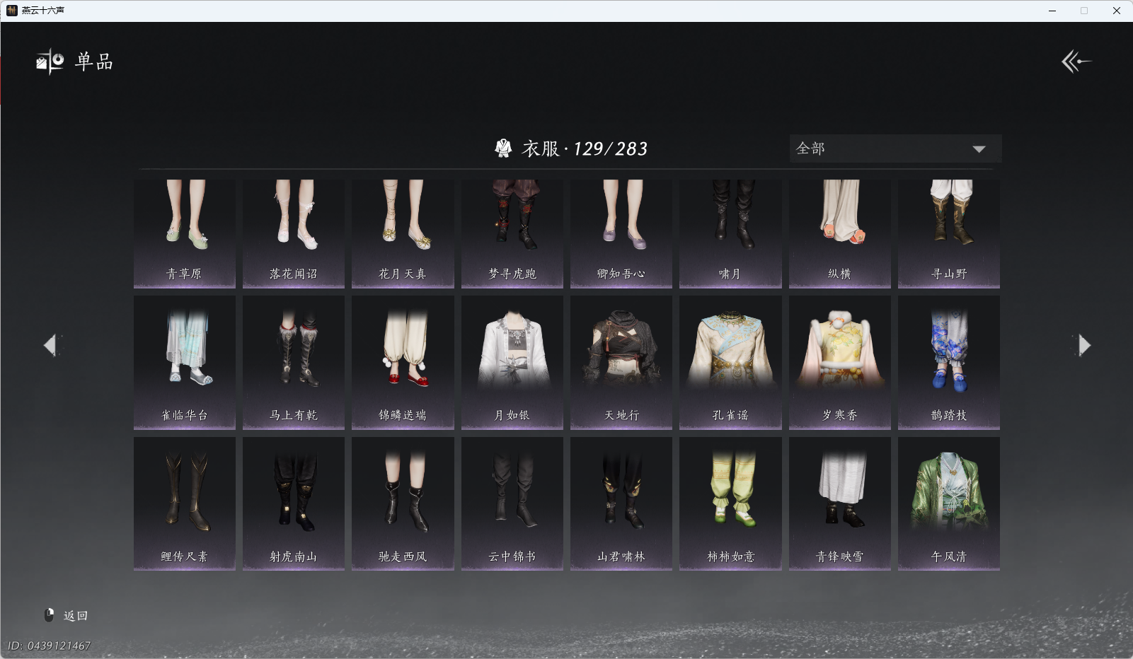 YYSWO44957燕云十六声账号详情图7