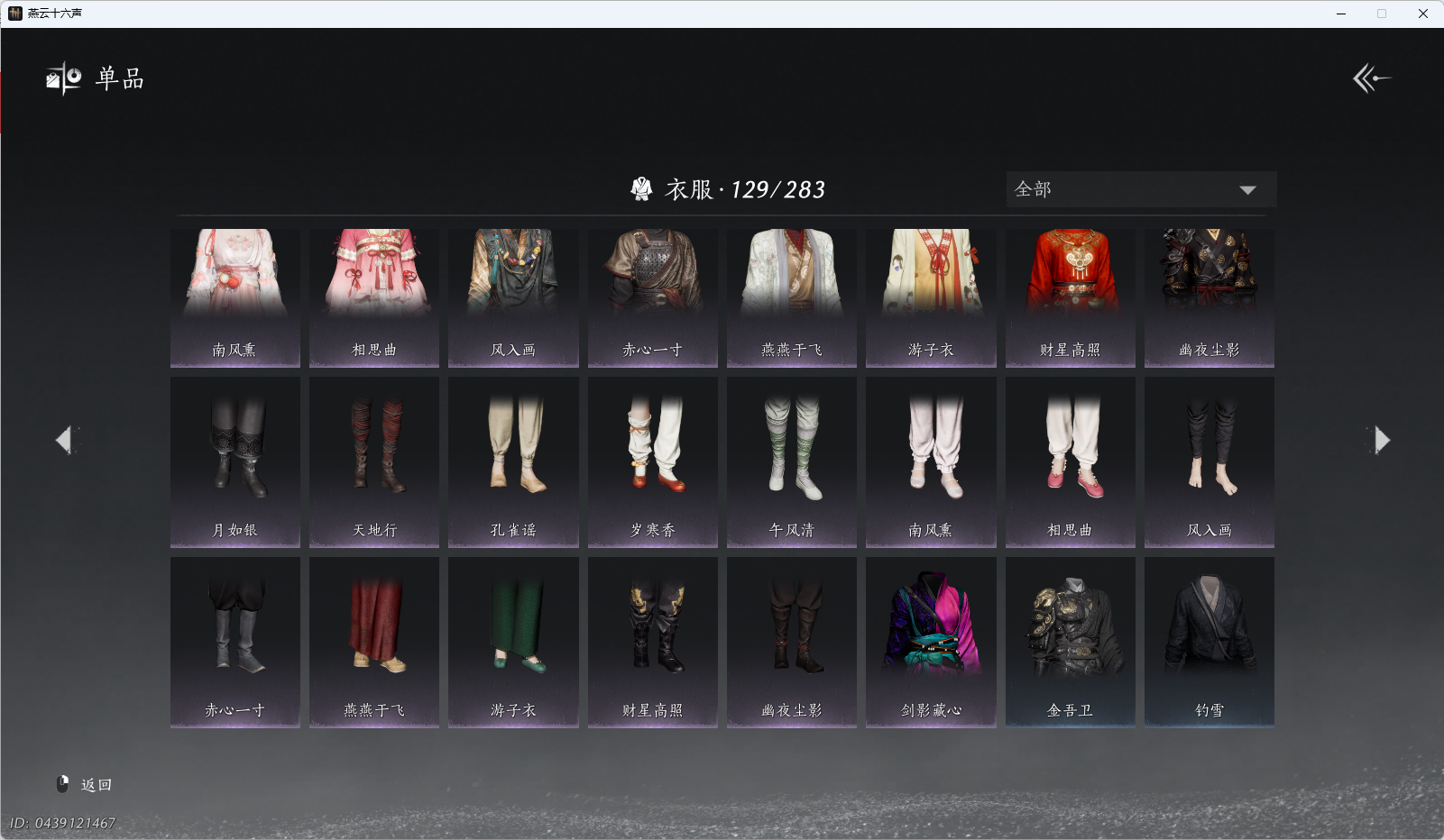 YYSWO44957燕云十六声账号详情图8