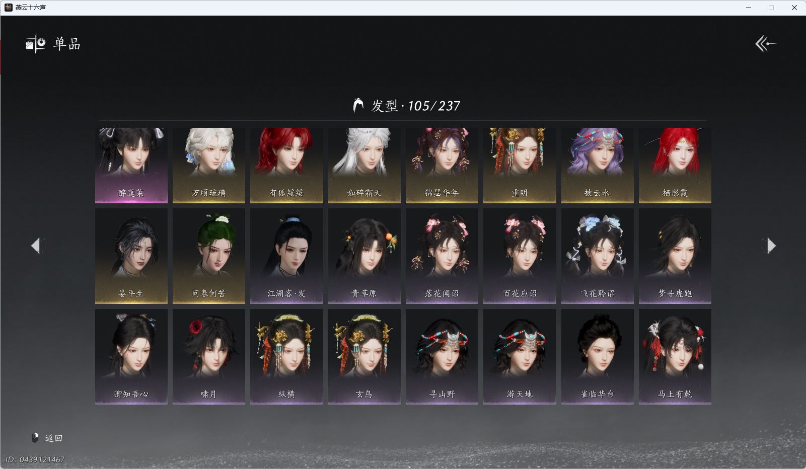 YYSWO44957燕云十六声账号详情图9