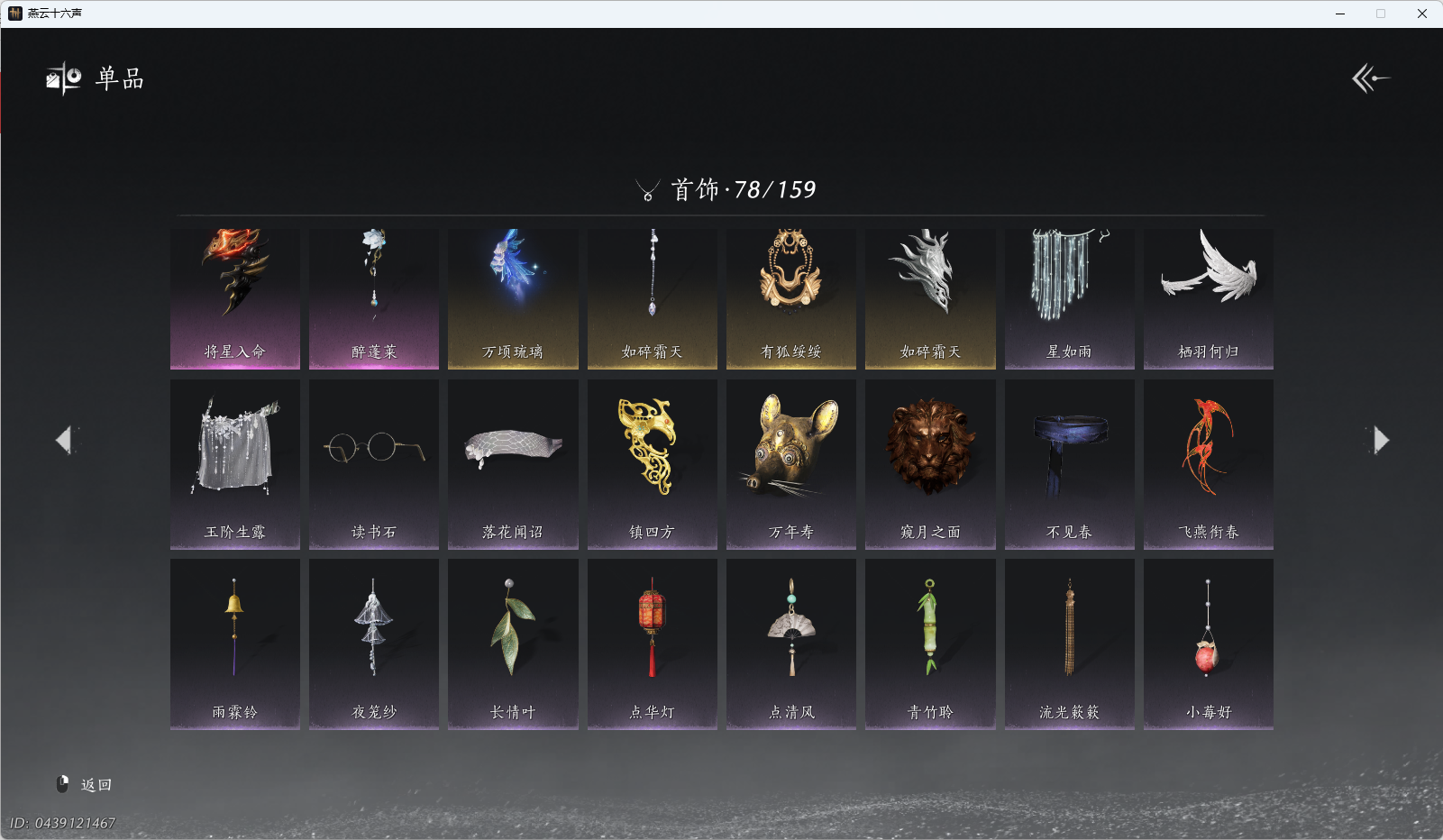 YYSWO44957燕云十六声账号详情图10