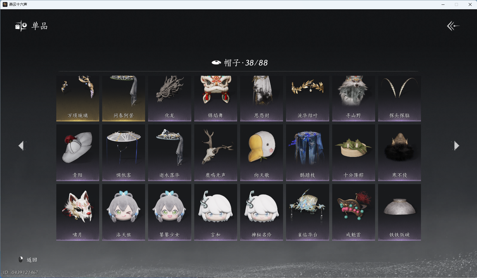 YYSWO44957燕云十六声账号详情图11