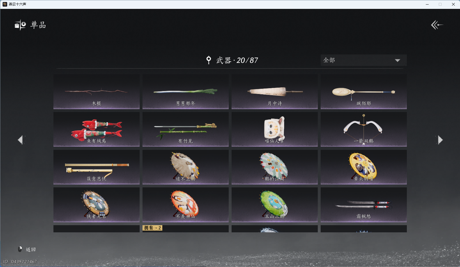 YYSWO44957燕云十六声账号详情图12