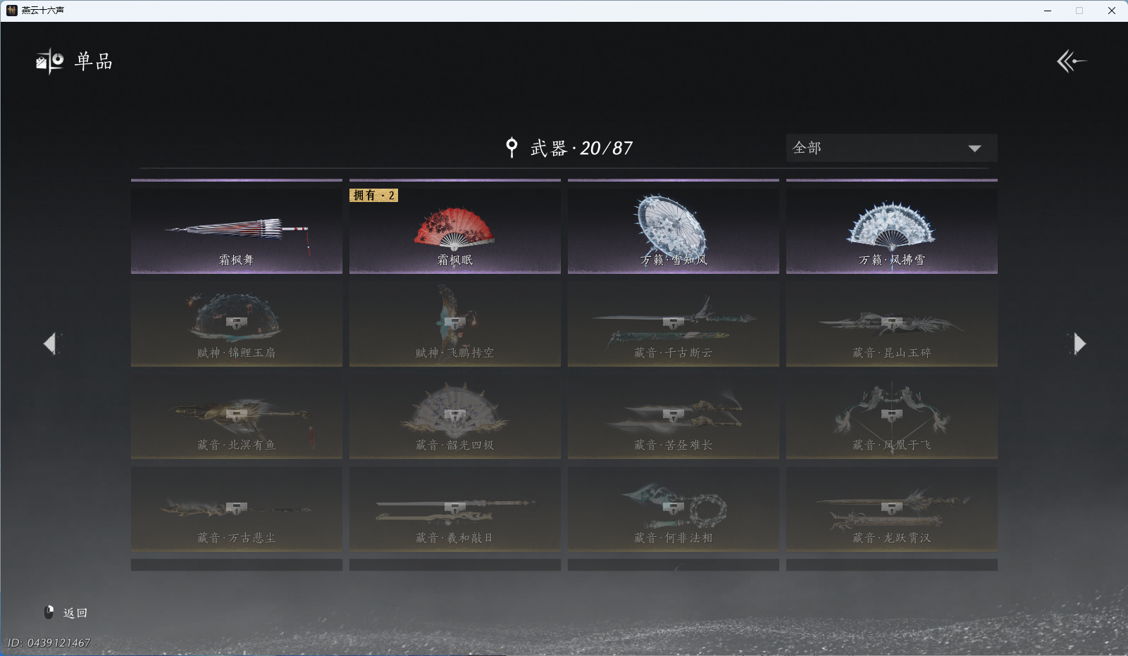 YYSWO44957燕云十六声账号详情图13