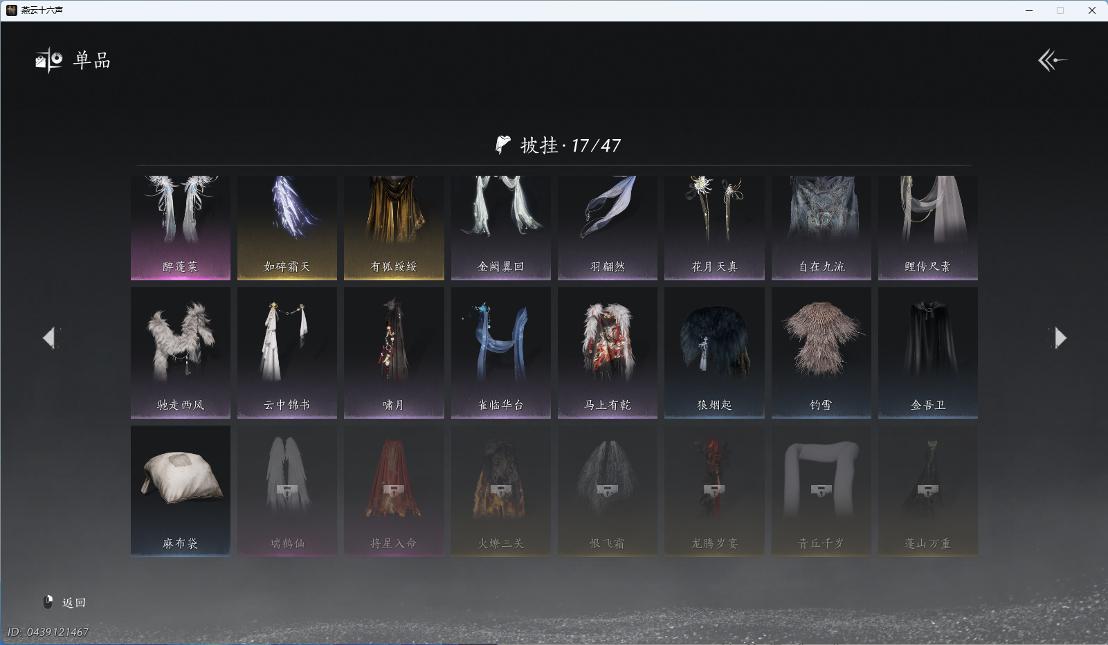 YYSWO44957燕云十六声账号详情图14