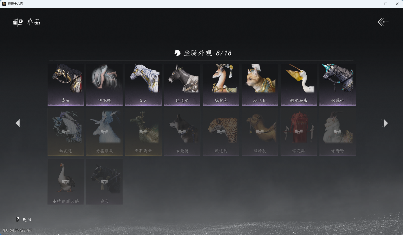 YYSWO44957燕云十六声账号详情图15