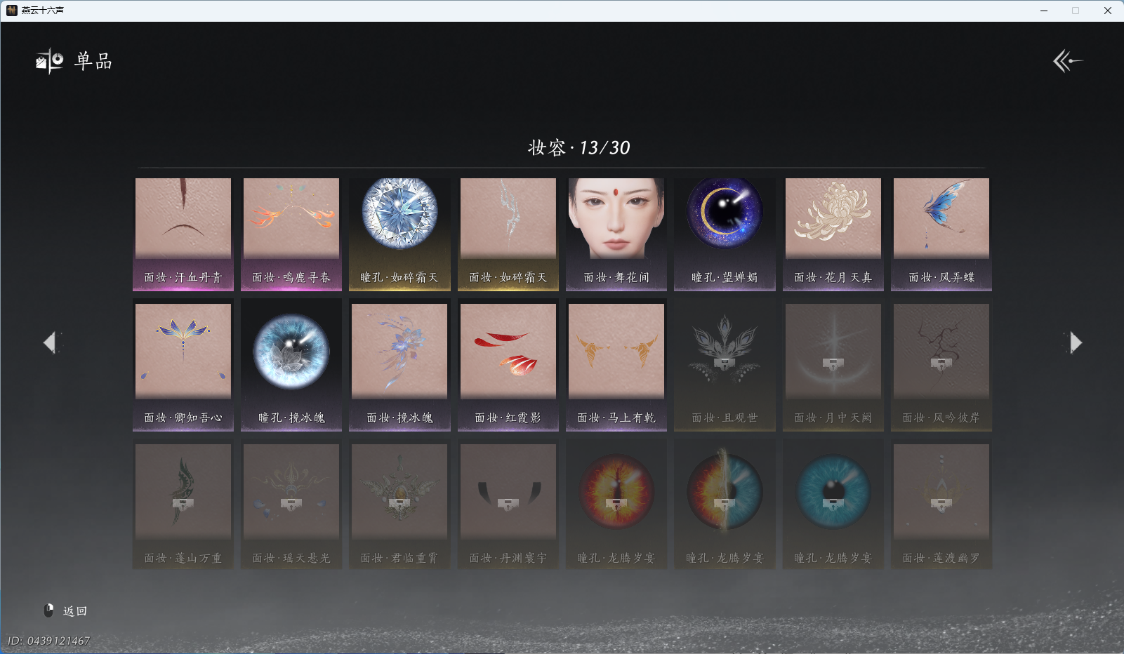 YYSWO44957燕云十六声账号详情图16