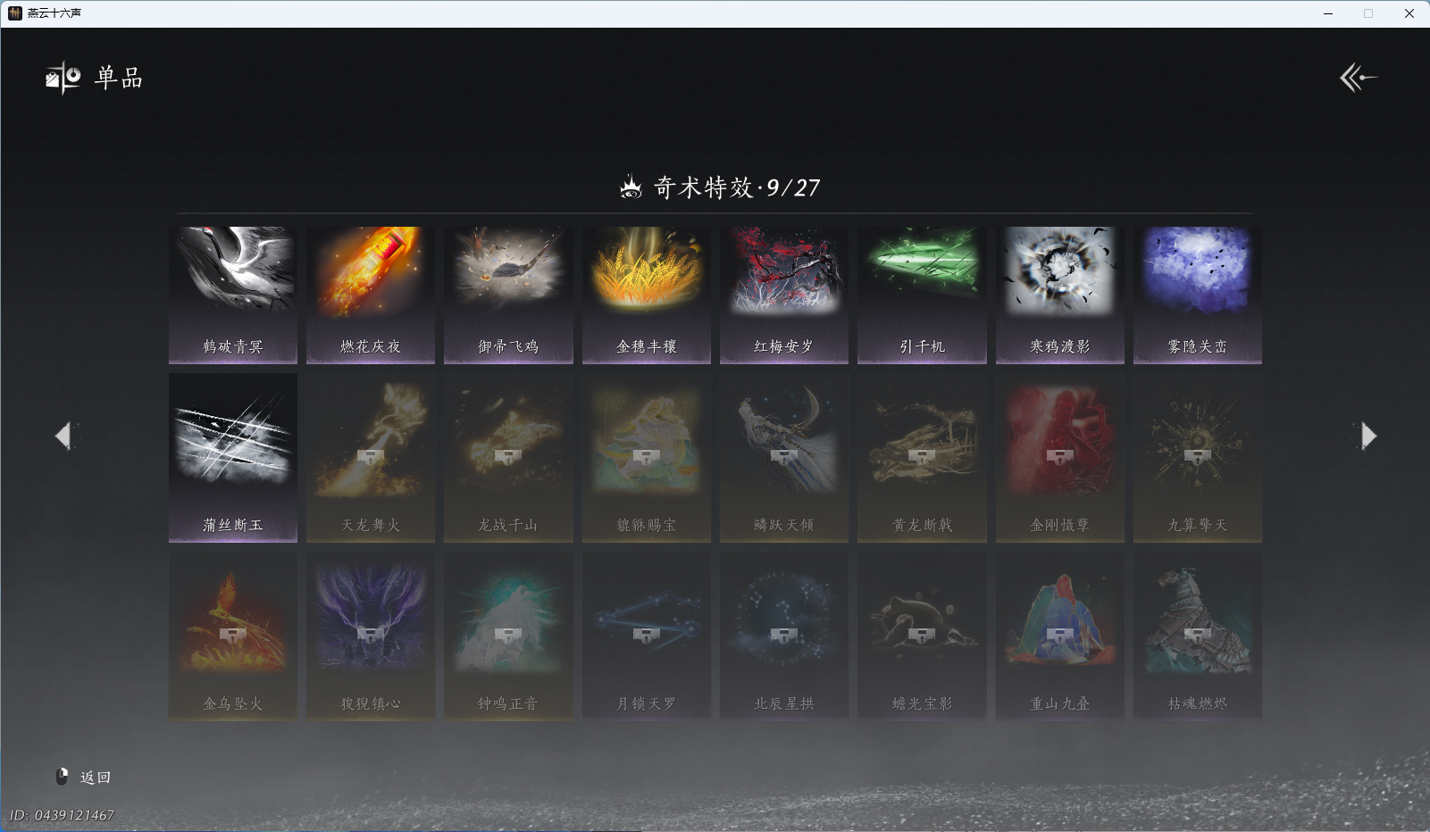 YYSWO44957燕云十六声账号详情图17