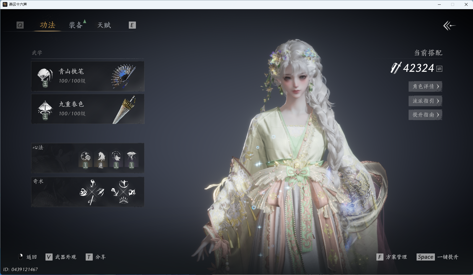 YYSWO44957燕云十六声账号详情图21