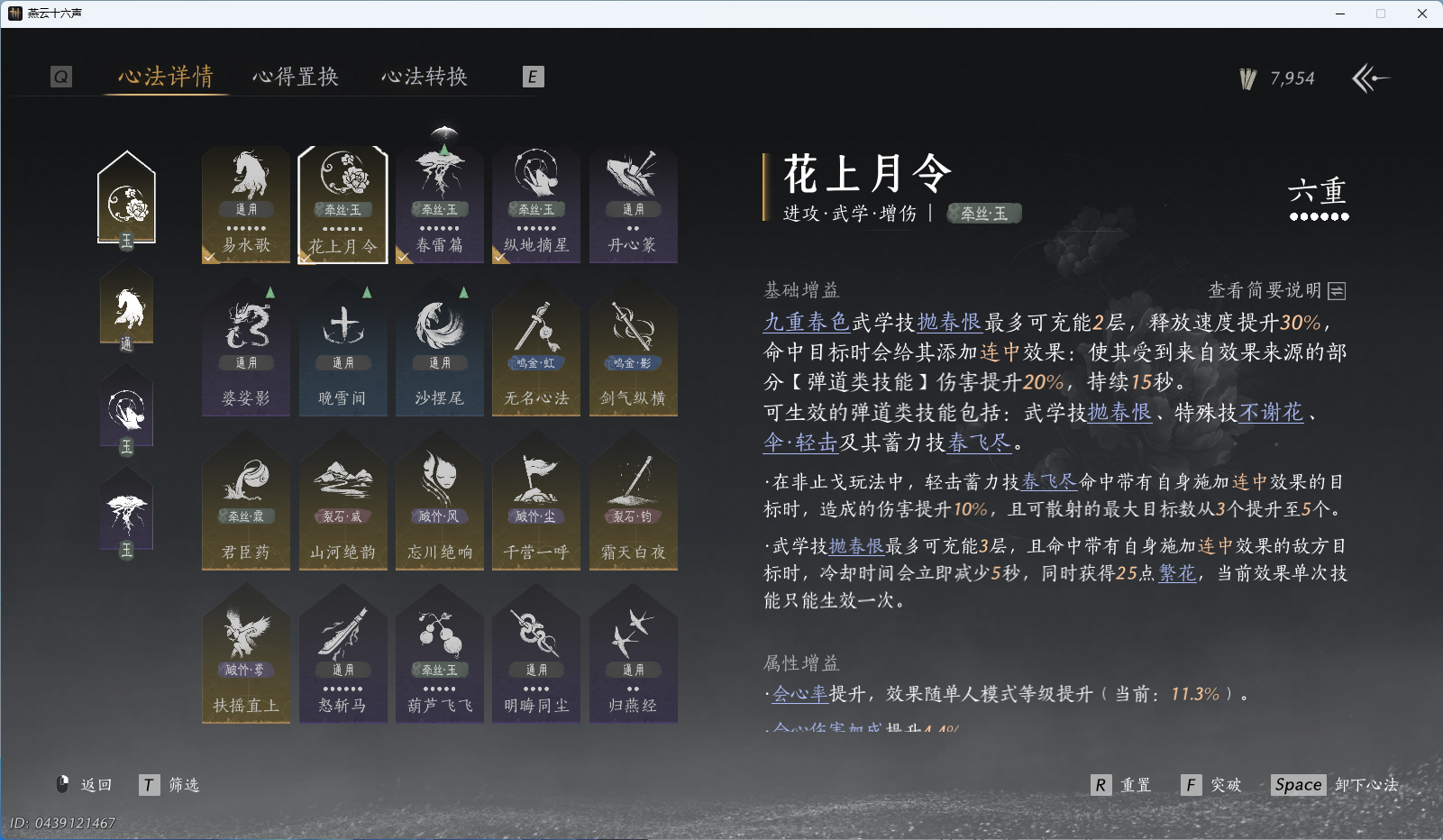 YYSWO44957燕云十六声账号详情图23