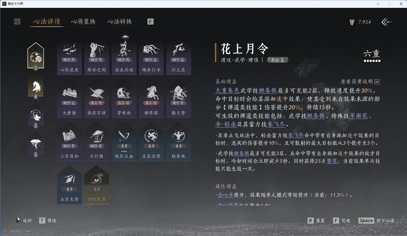 YYSWO44957燕云十六声账号详情图24