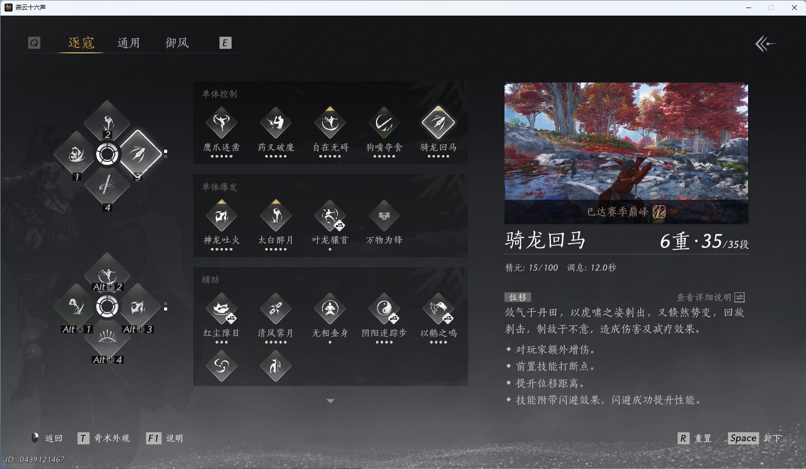 YYSWO44957燕云十六声账号详情图25