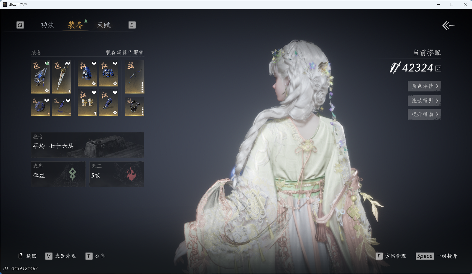 YYSWO44957燕云十六声账号详情图26