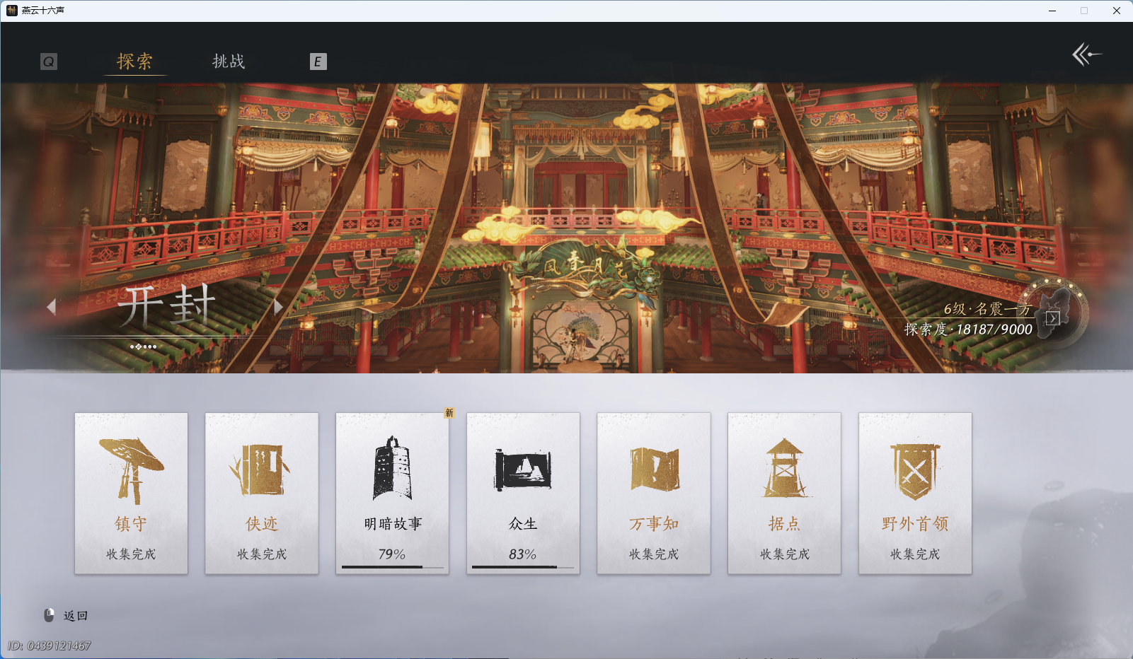 YYSWO44957燕云十六声账号详情图28