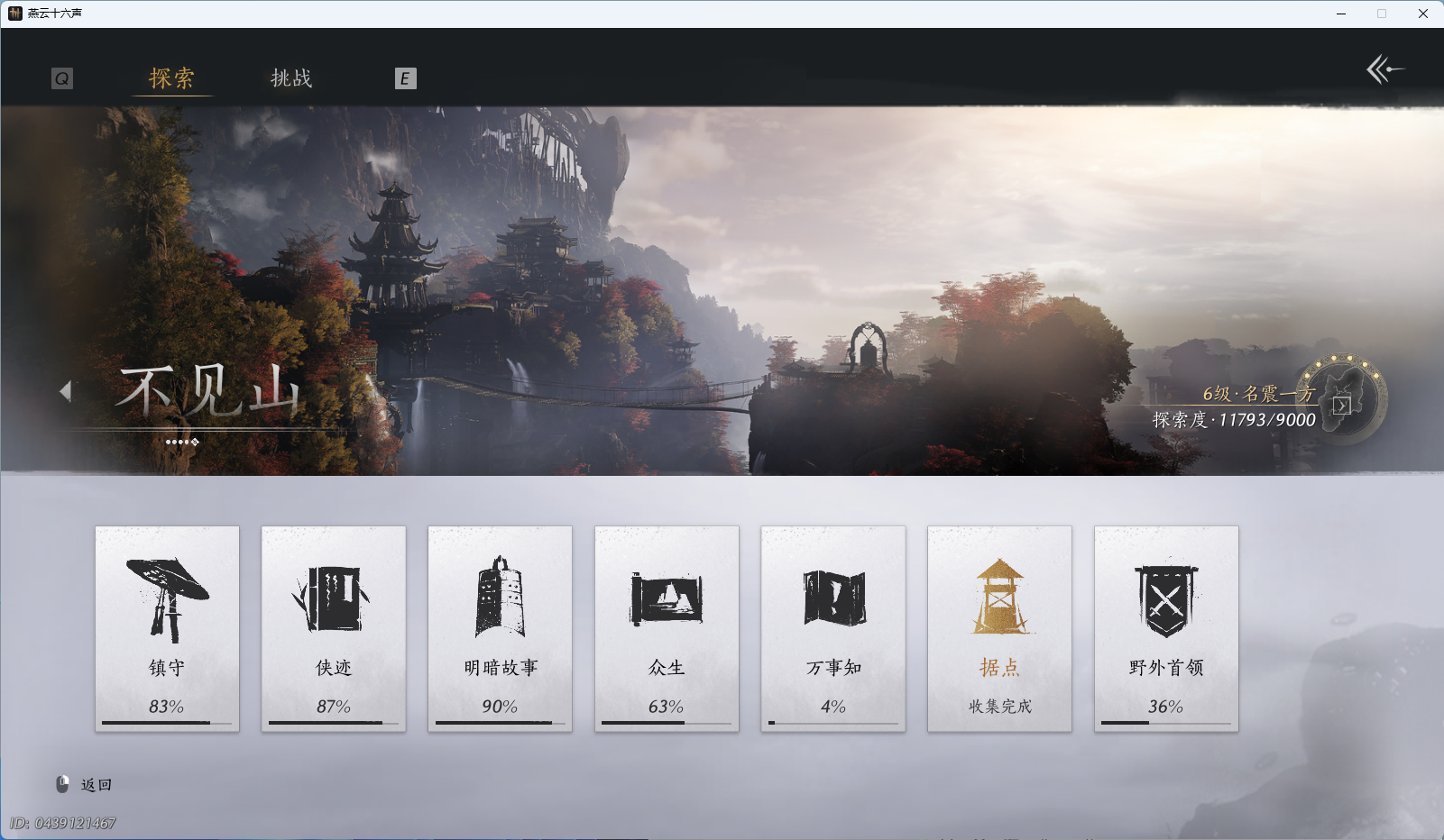 YYSWO44957燕云十六声账号详情图31