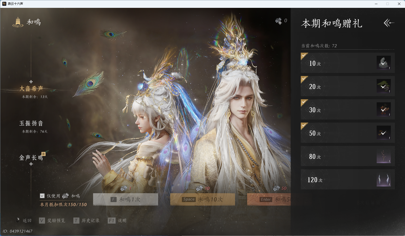 YYSWO44957燕云十六声账号详情图32