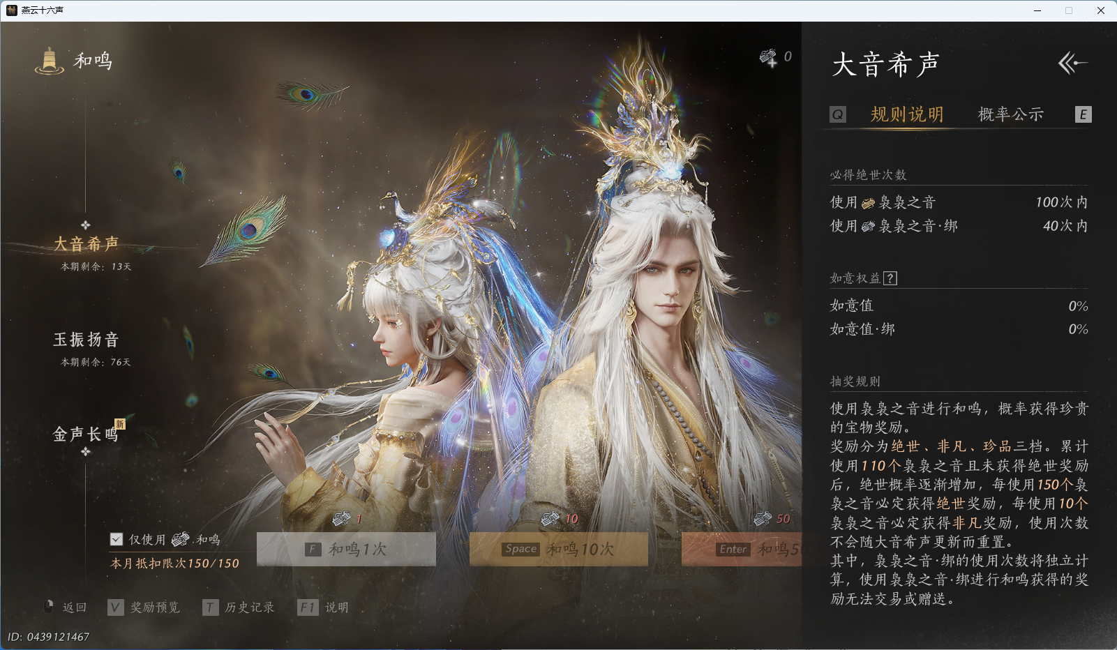 YYSWO44957燕云十六声账号详情图33