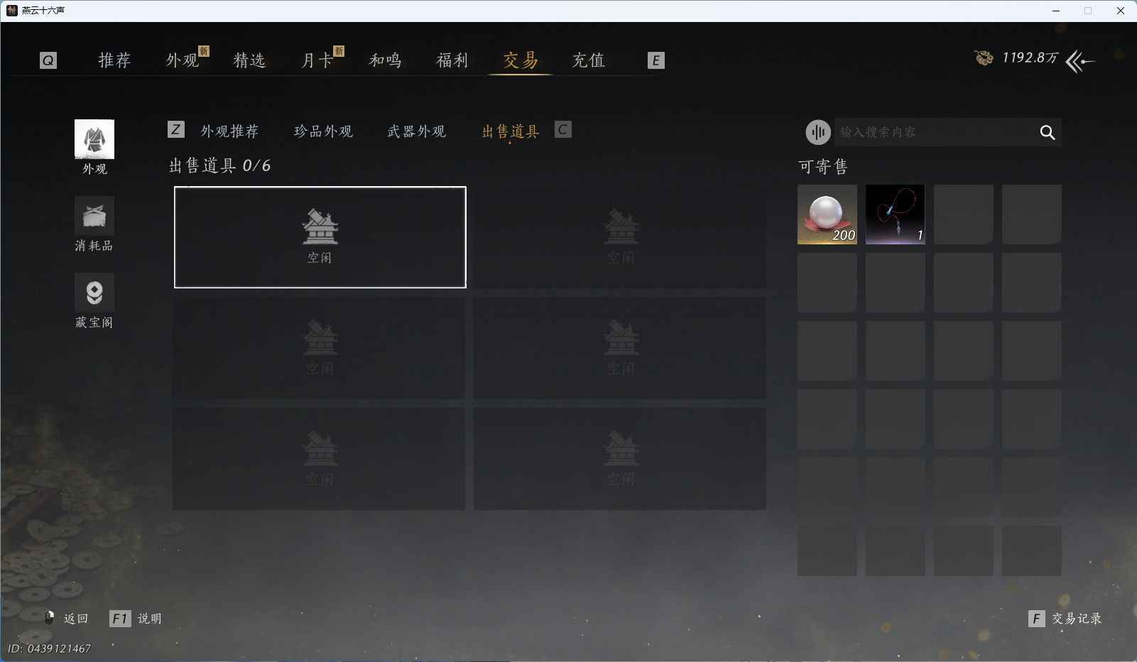 YYSWO44957燕云十六声账号详情图34