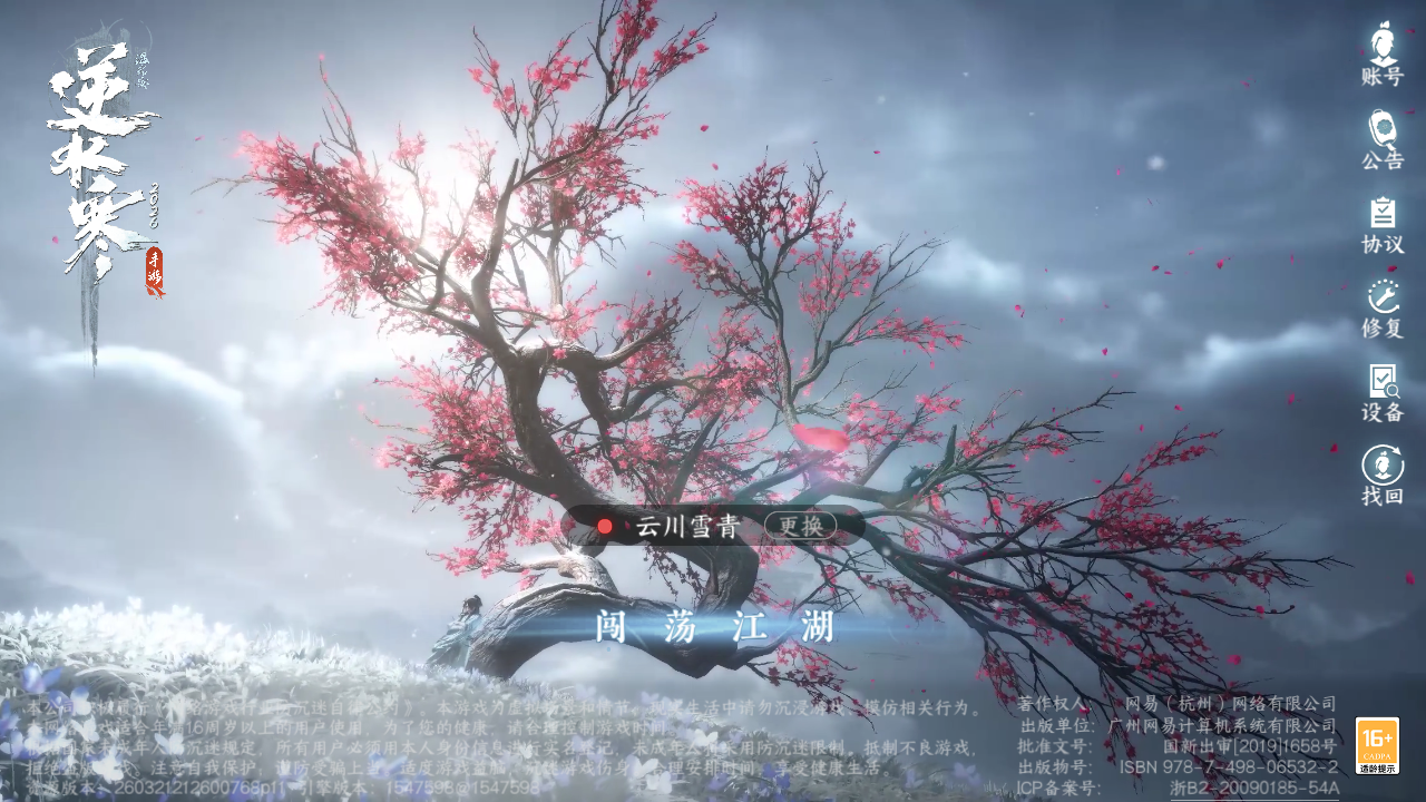 NSHZJY48531逆水寒手游账号详情图2