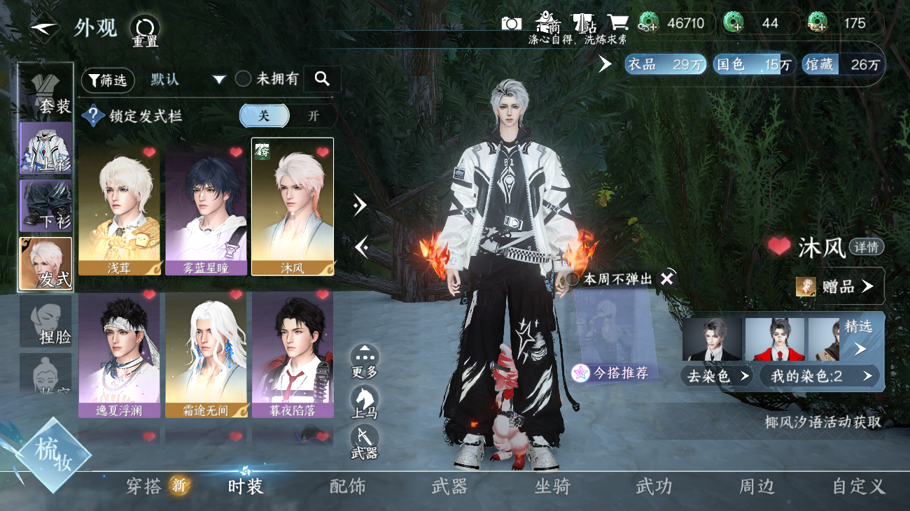NSHZJY48531逆水寒手游账号详情图5