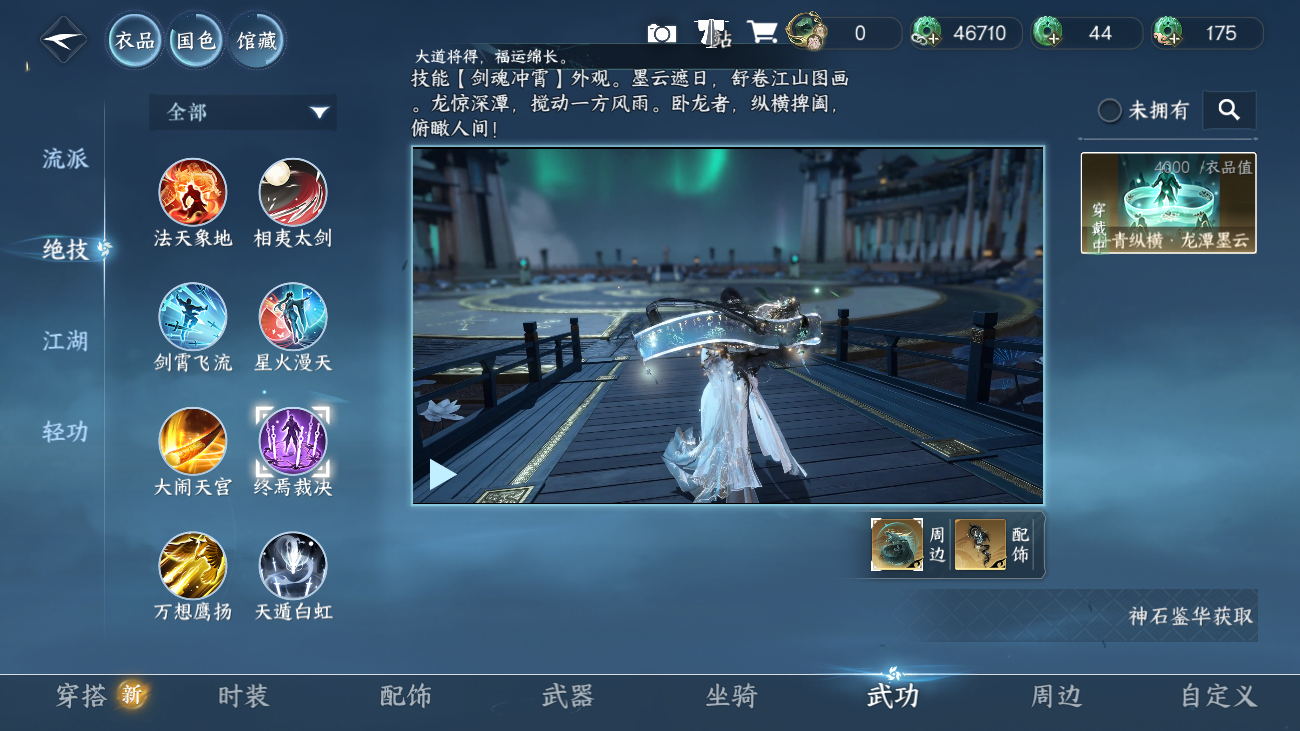 NSHZJY48531逆水寒手游账号详情图10