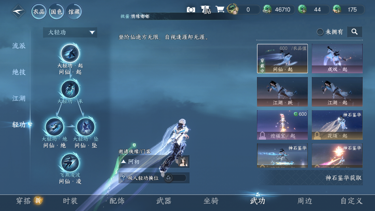 NSHZJY48531逆水寒手游账号详情图11