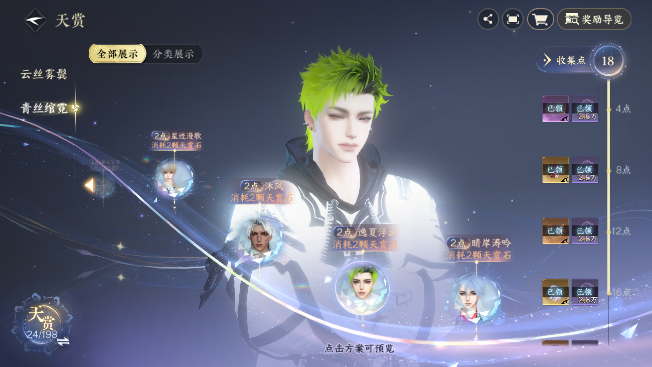 NSHZJY48531逆水寒手游账号详情图20