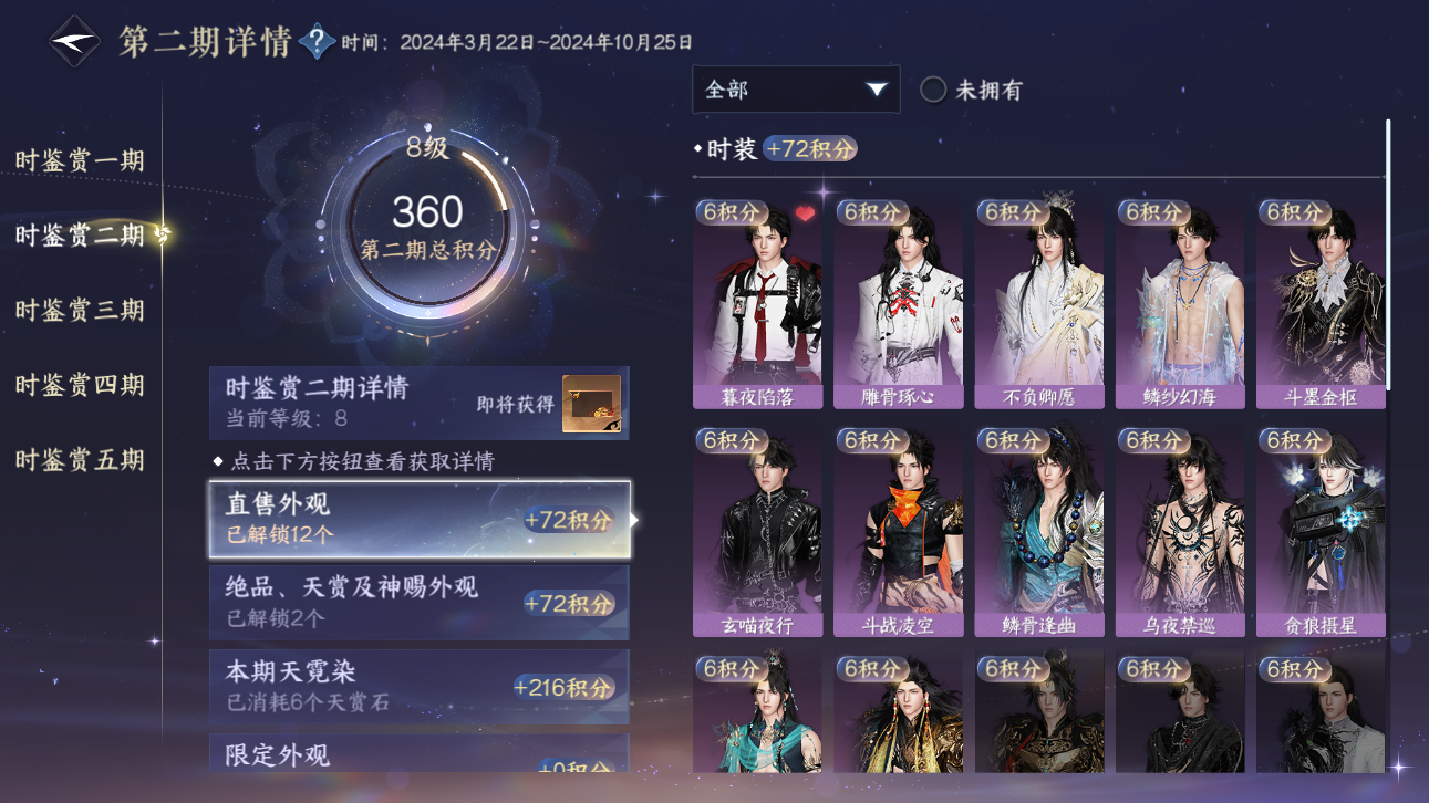NSHZJY48531逆水寒手游账号详情图26
