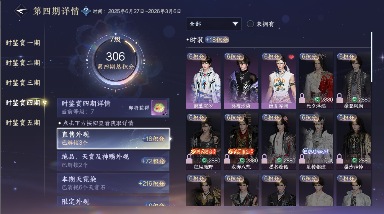 NSHZJY48531逆水寒手游账号详情图28