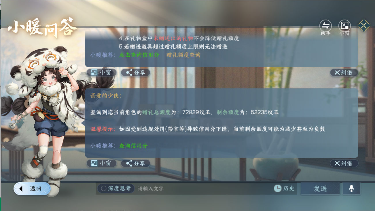 NSHZJY48531逆水寒手游账号详情图33