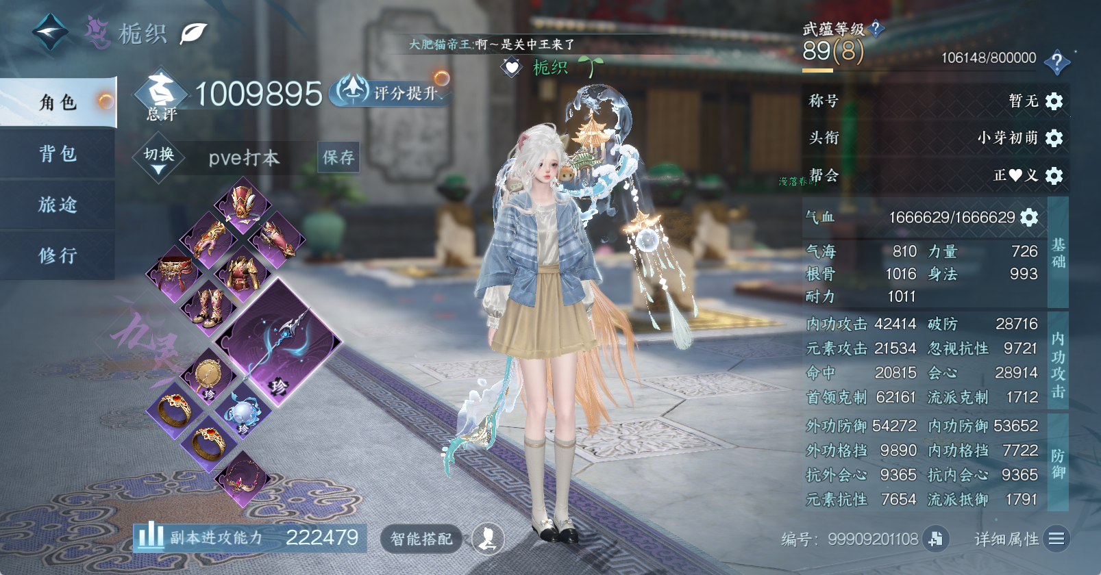 NSHWO46119逆水寒手游账号详情图3 NSHWO46119逆水寒手游账号详情图3