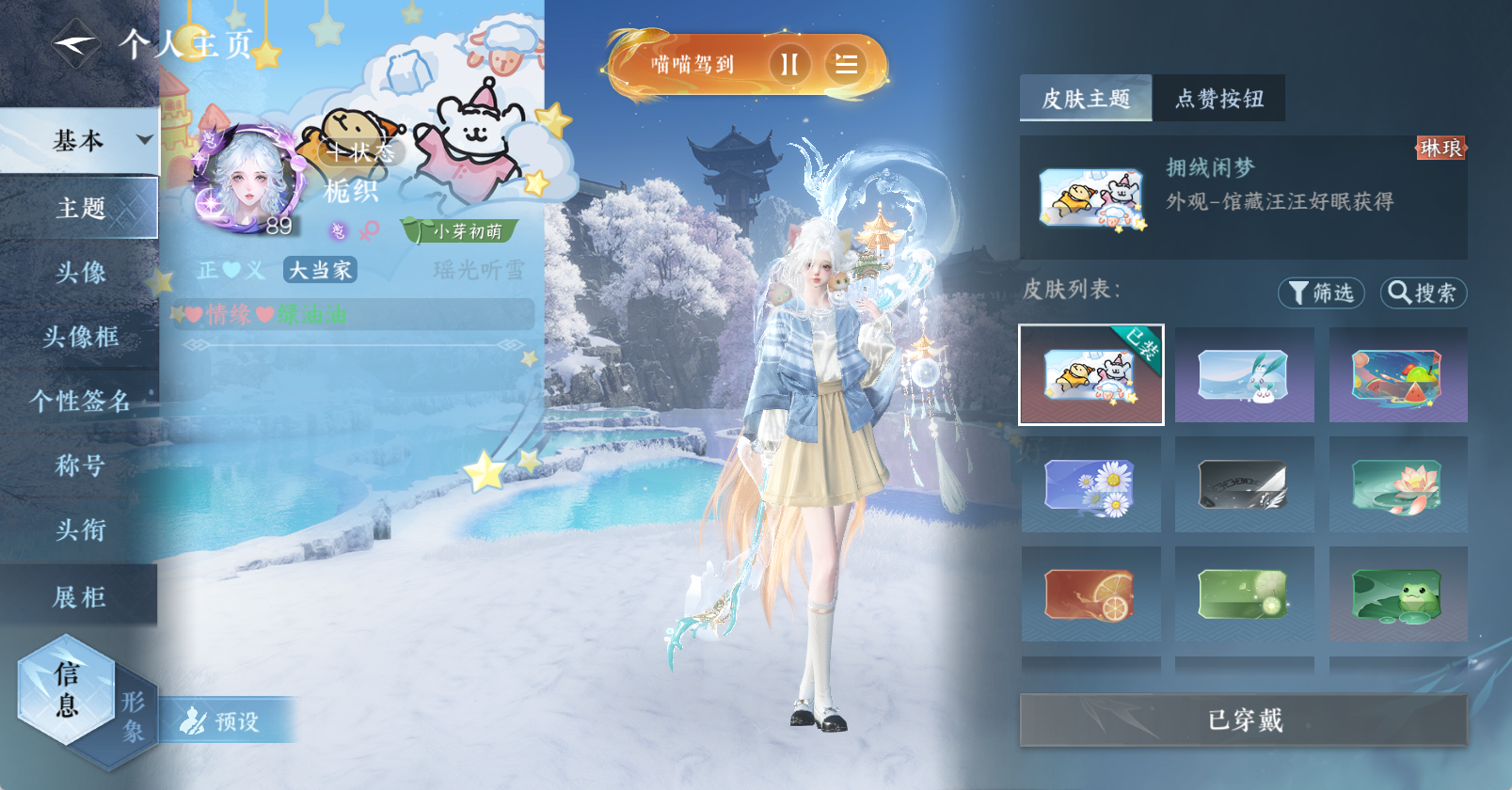 NSHWO46119逆水寒手游账号详情图4 NSHWO46119逆水寒手游账号详情图4