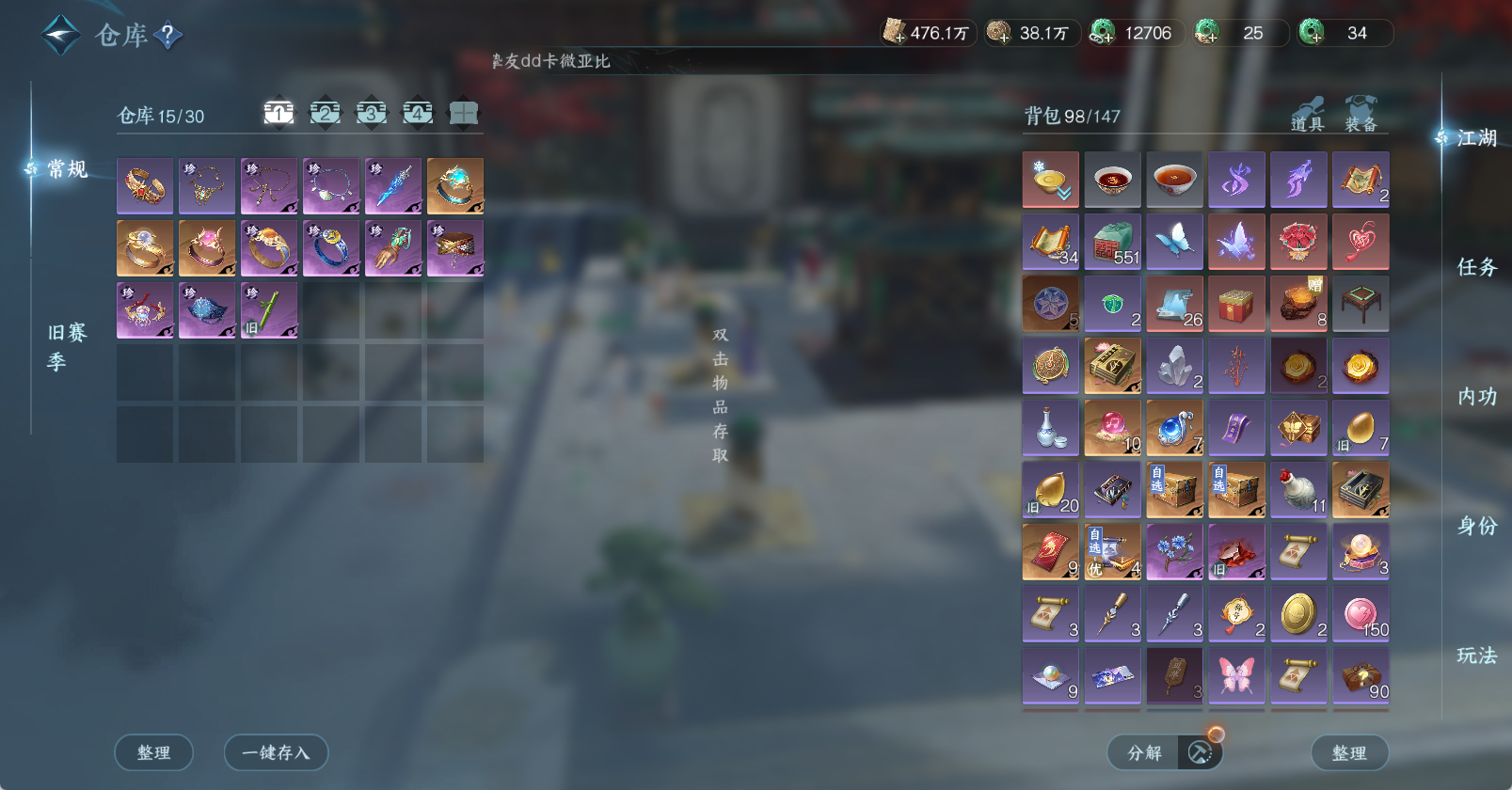 NSHWO46119逆水寒手游账号详情图5 NSHWO46119逆水寒手游账号详情图5