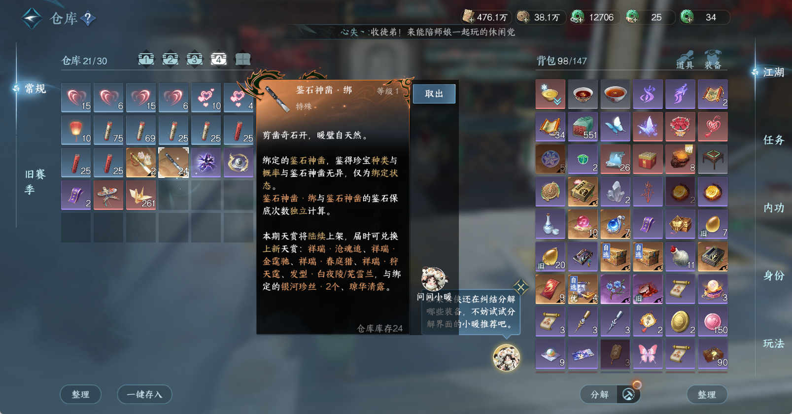 NSHWO46119逆水寒手游账号详情图6 NSHWO46119逆水寒手游账号详情图6