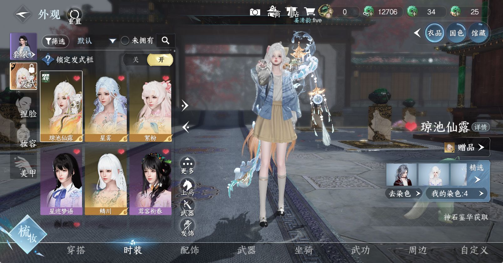 NSHWO46119逆水寒手游账号详情图7 NSHWO46119逆水寒手游账号详情图7