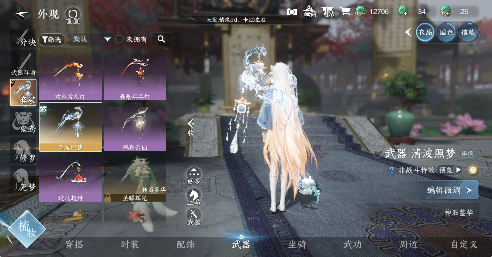 NSHWO46119逆水寒手游账号详情图8 NSHWO46119逆水寒手游账号详情图8