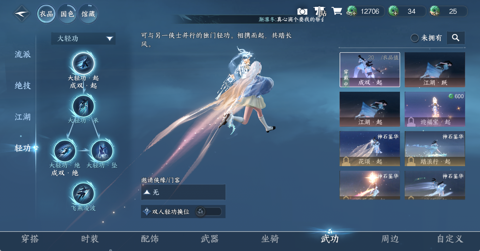 NSHWO46119逆水寒手游账号详情图11 NSHWO46119逆水寒手游账号详情图11