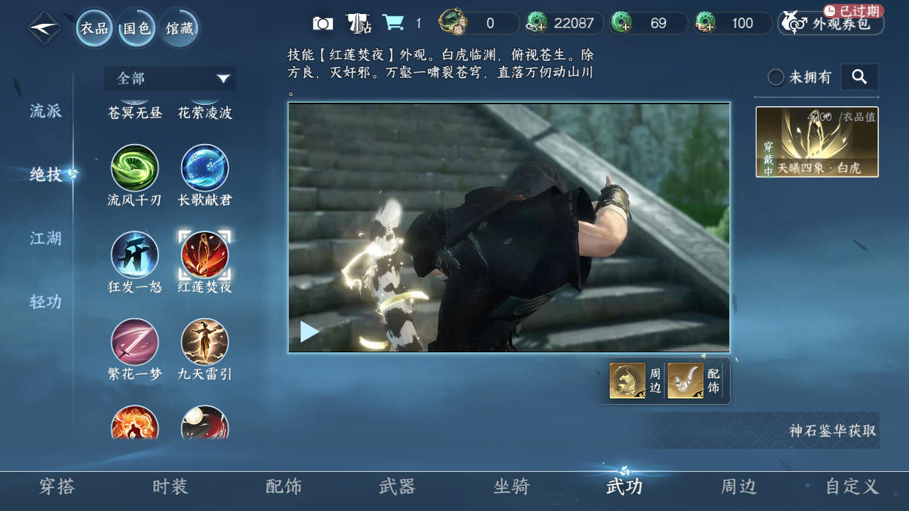 NSHZJY48530逆水寒手游账号详情图10 NSHZJY48530逆水寒手游账号详情图10
