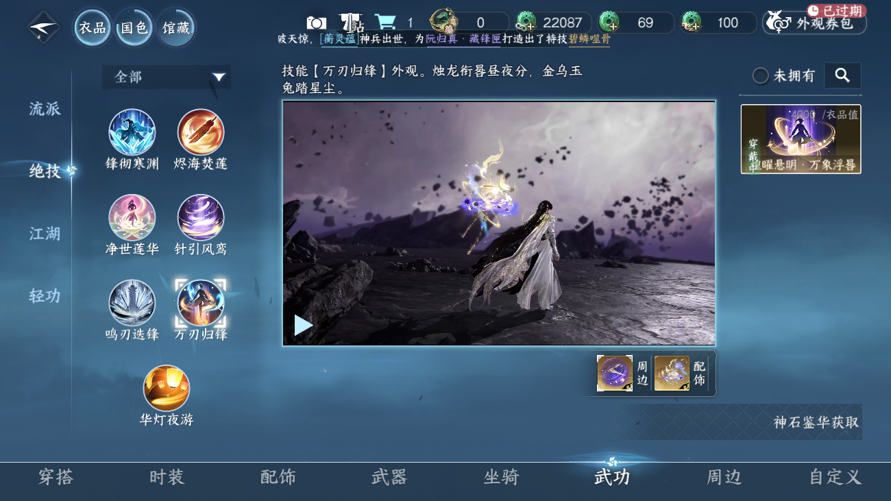 NSHZJY48530逆水寒手游账号详情图11 NSHZJY48530逆水寒手游账号详情图11