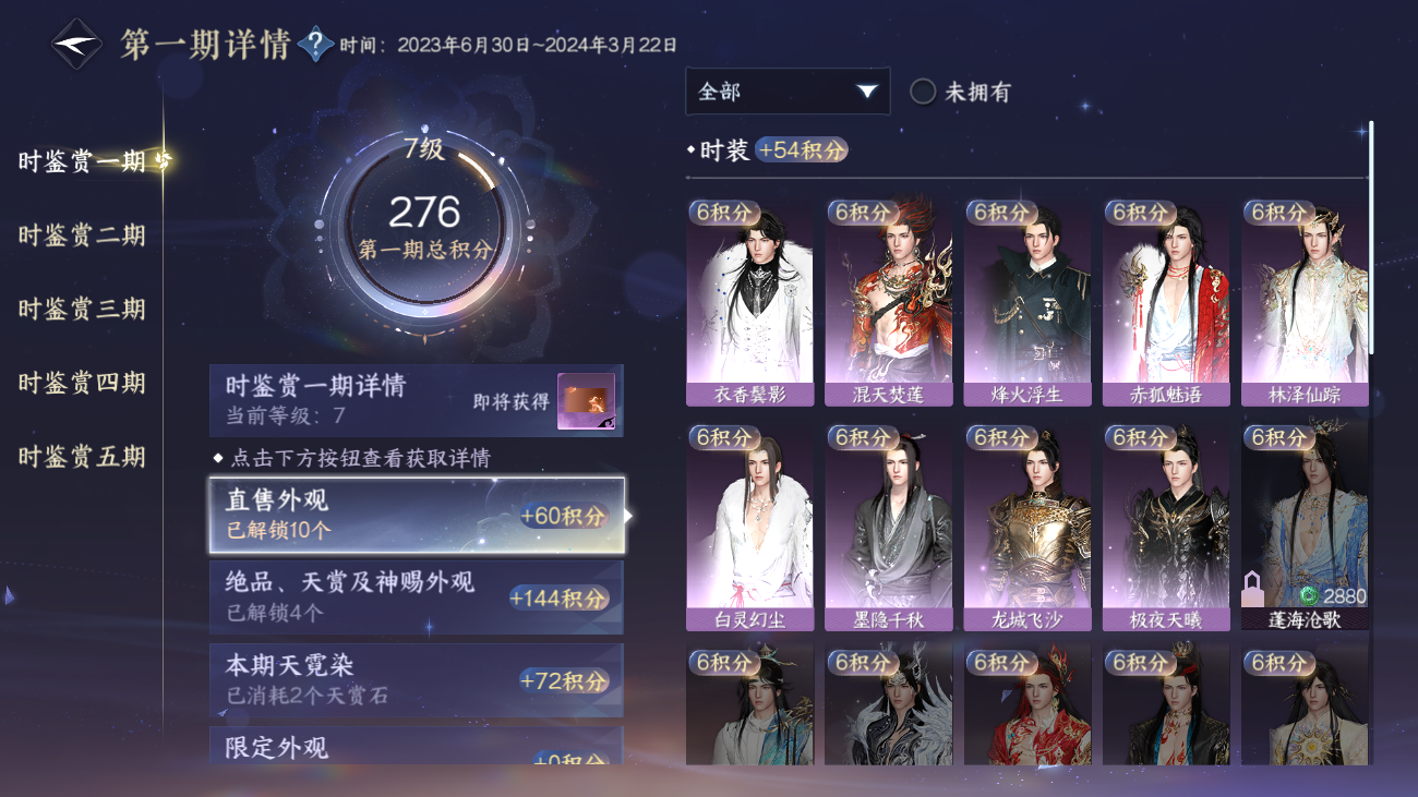 NSHZJY48530逆水寒手游账号详情图23 NSHZJY48530逆水寒手游账号详情图23