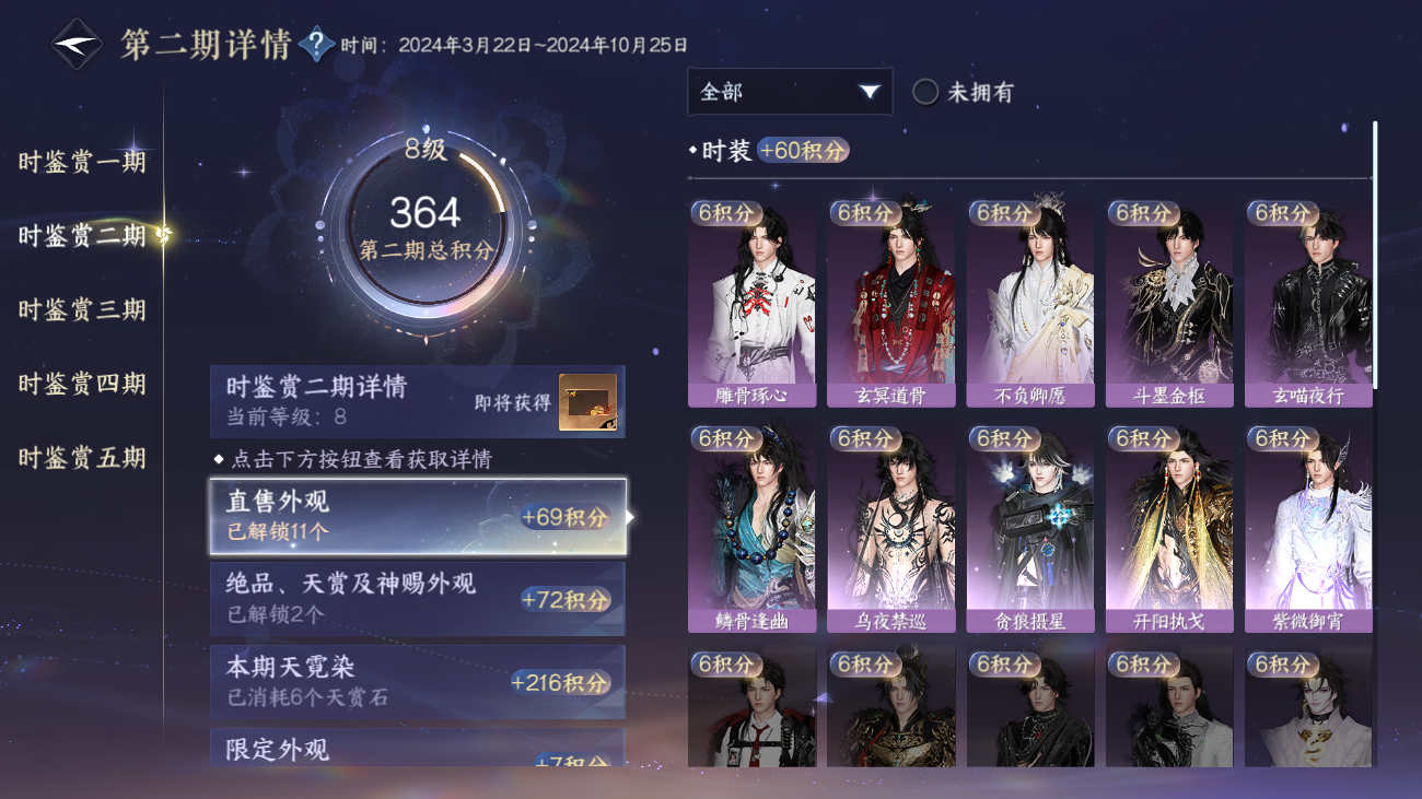 NSHZJY48530逆水寒手游账号详情图24 NSHZJY48530逆水寒手游账号详情图24