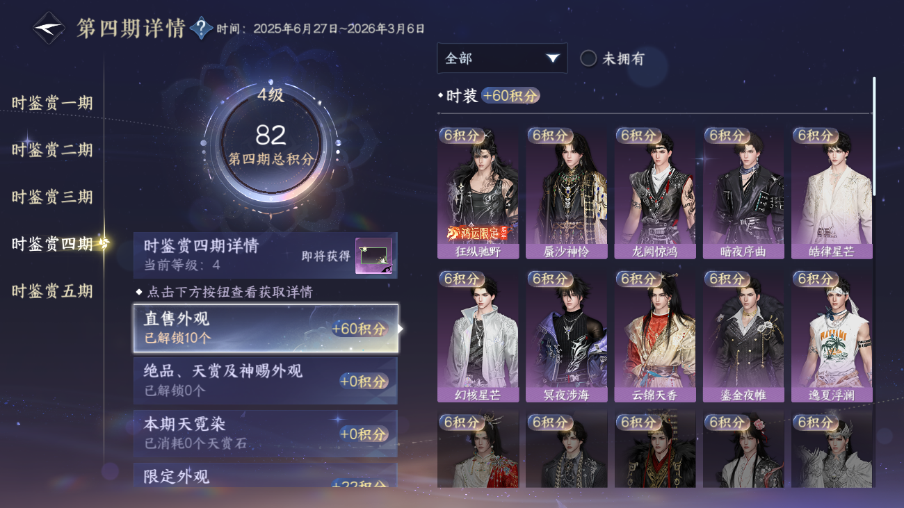 NSHZJY48530逆水寒手游账号详情图26 NSHZJY48530逆水寒手游账号详情图26